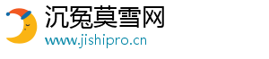 沉冤莫雪网